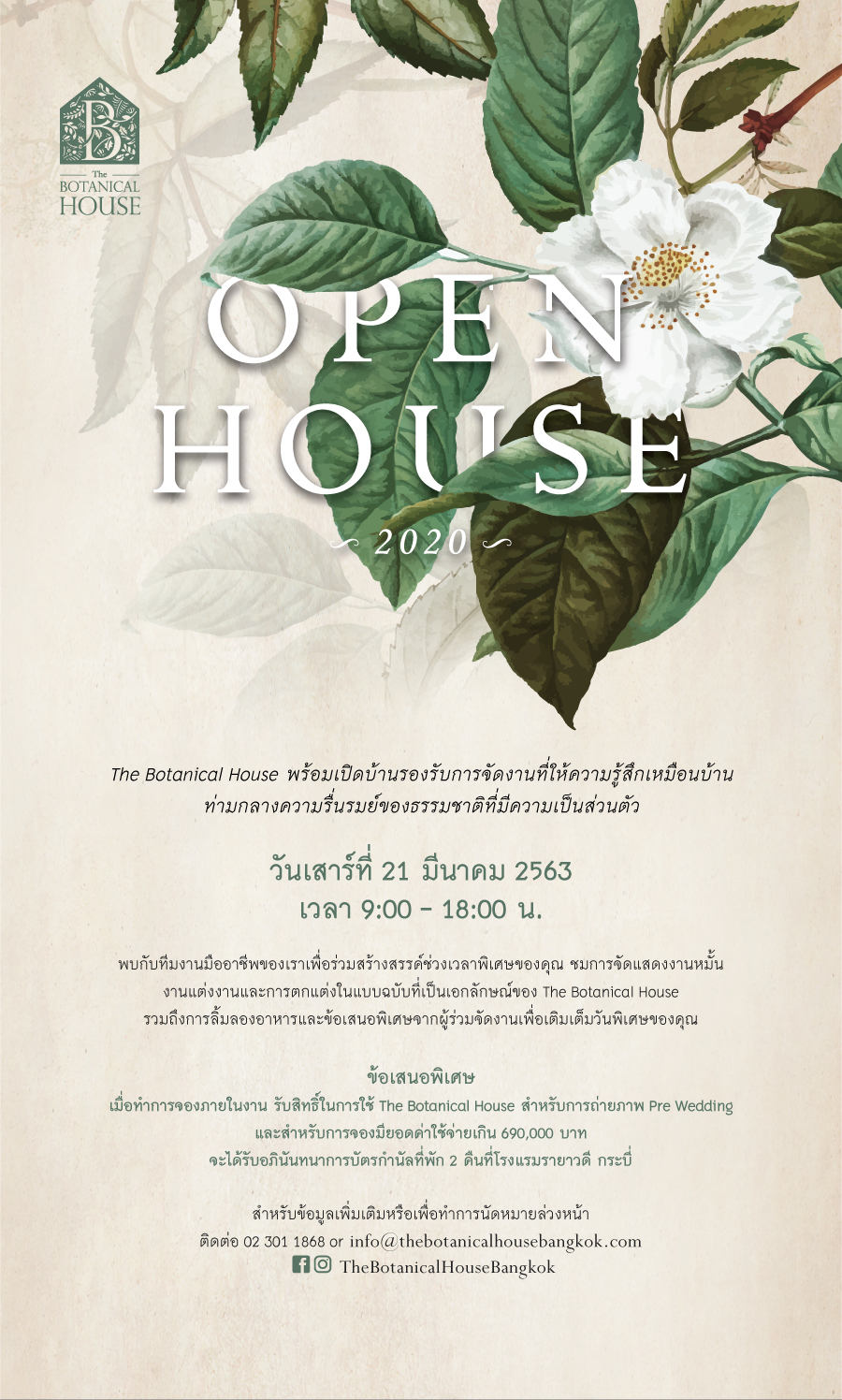 undefined แค่จองภายในงาน Wedding Showcase @The Botanical House รับสิทธิ์ถ่าย Pre-wedding ไปเลยฟรี!
